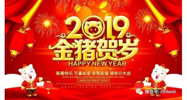 長嶺紡電全體員工給您拜年啦！