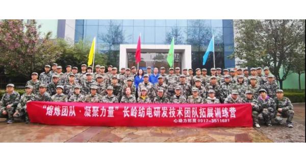 拼搏磨礪青春 團(tuán)結(jié)成就未來 紡電公司研發(fā)技術(shù)人員“熔煉團(tuán)隊(duì)、凝聚力量”戶外拓展訓(xùn)練紀(jì)實(shí)報(bào)道